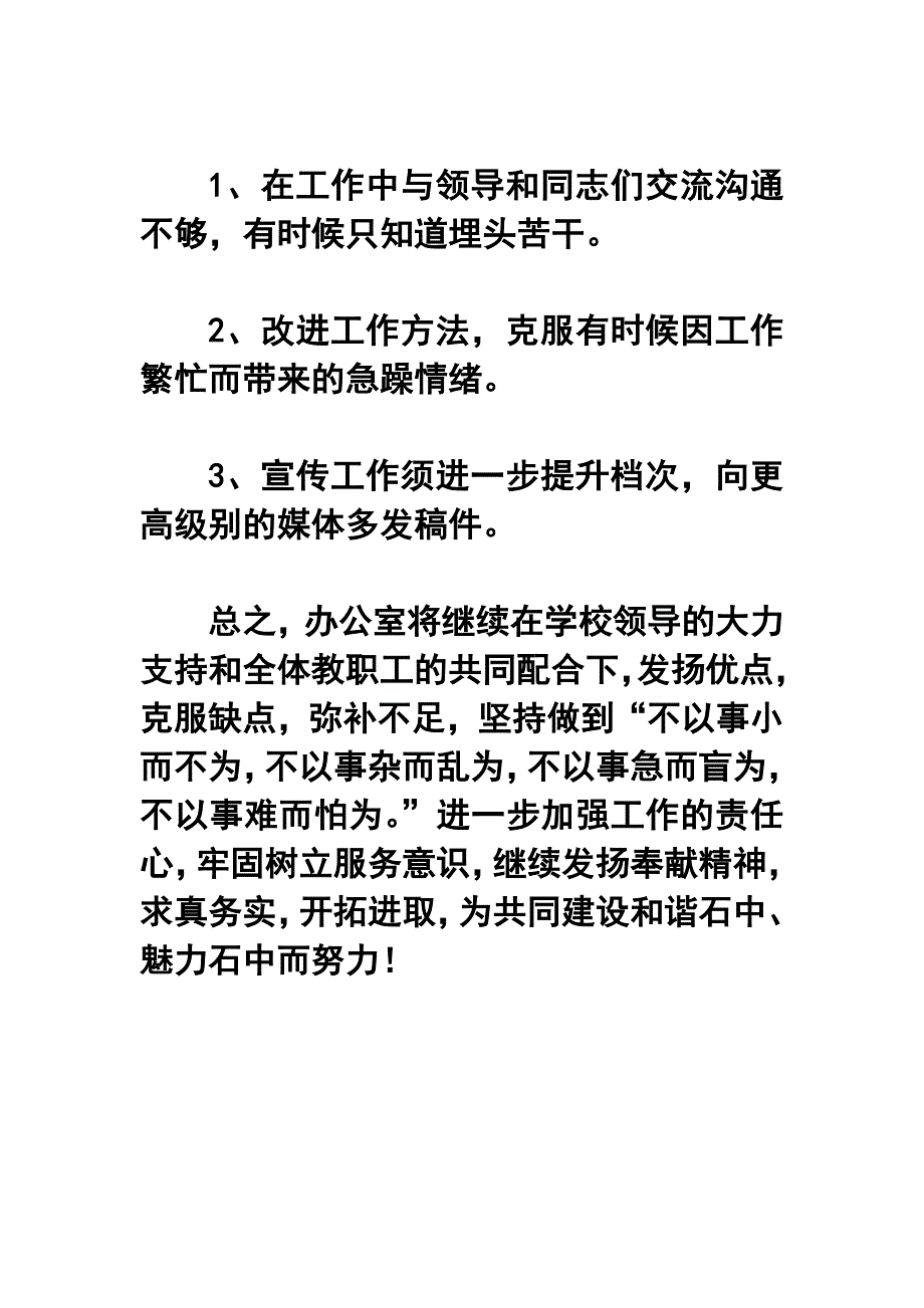 初中学校办公室主任年终工作总结_第4页