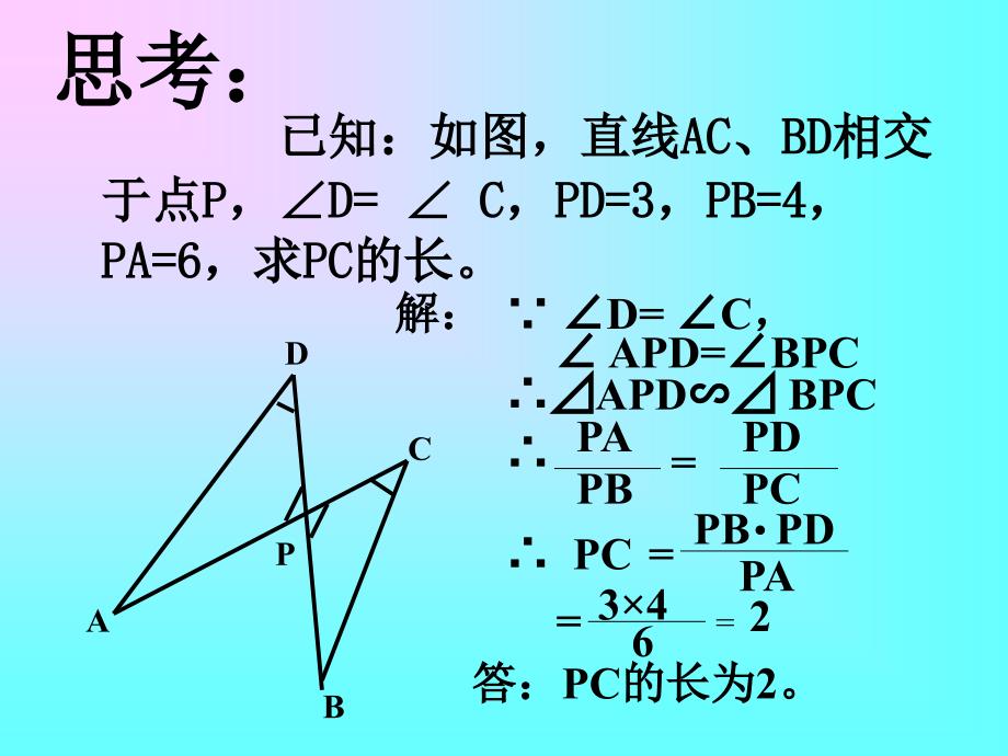 和圆有关的比例线段1_第2页