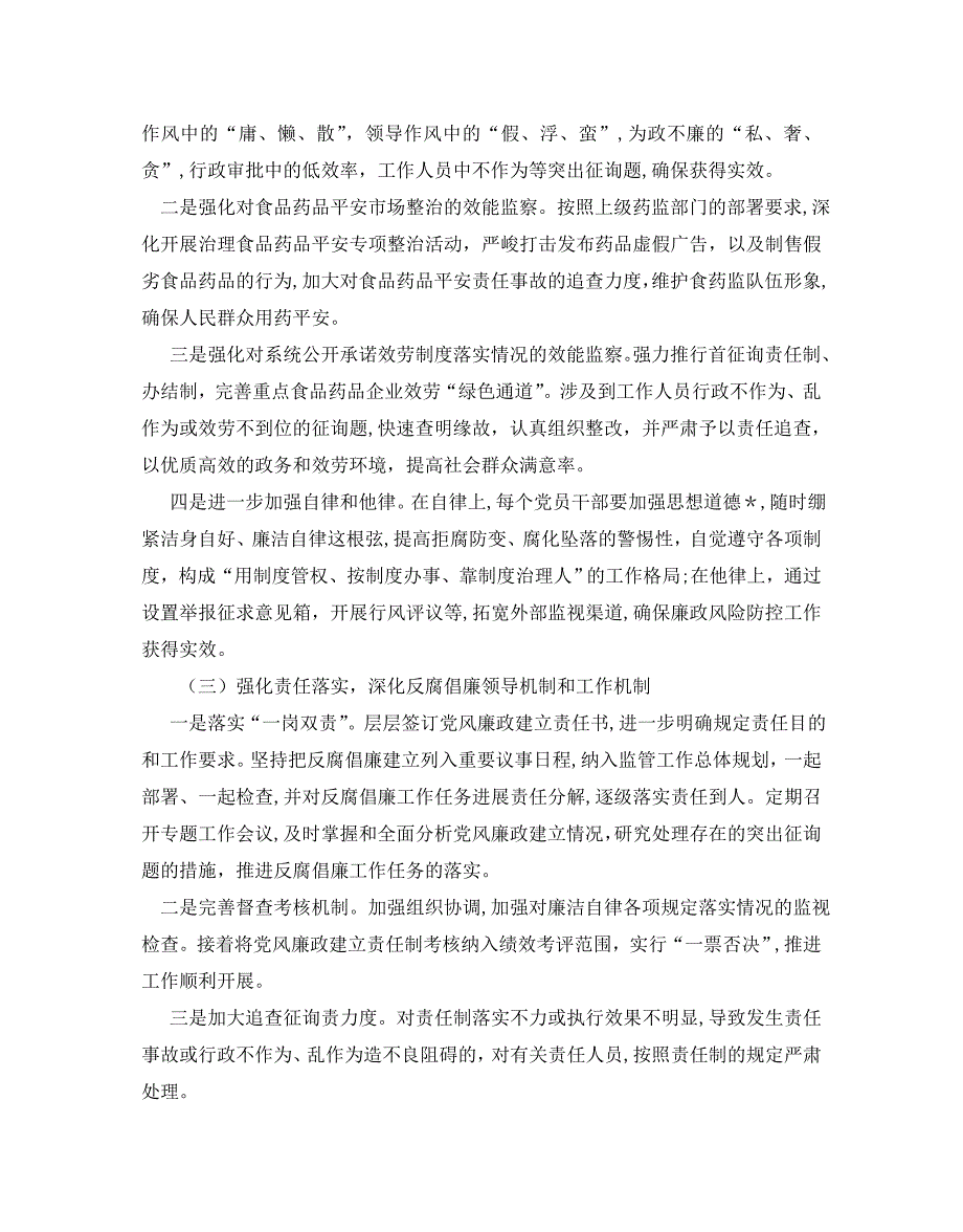 风廉政建设下半年工作计划_第4页