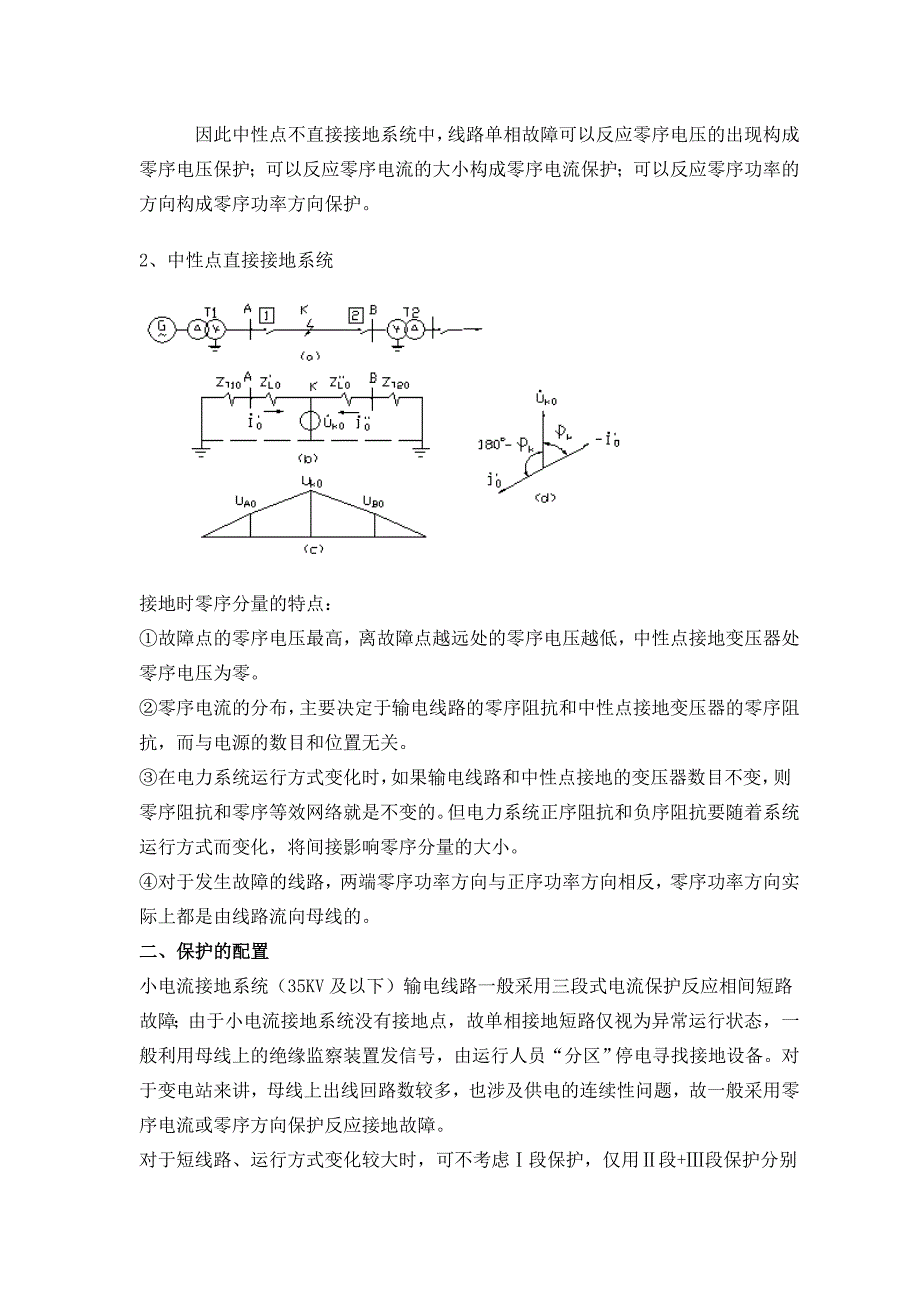 三段式电流保护的整定及计算.doc_第2页