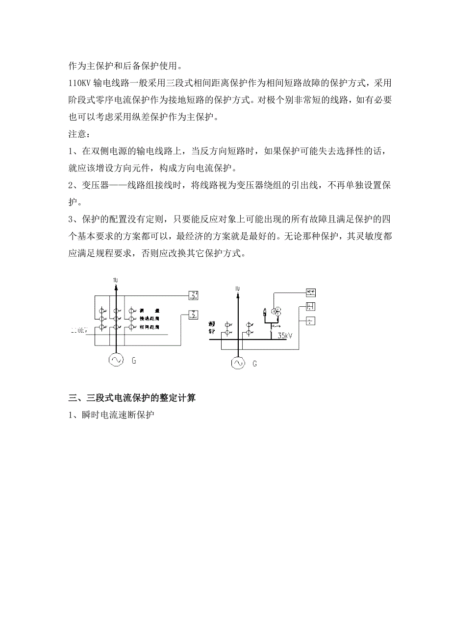 三段式电流保护的整定及计算.doc_第3页