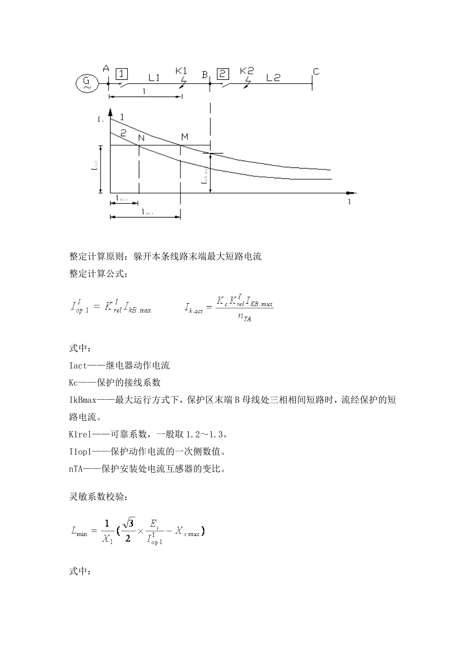 三段式电流保护的整定及计算.doc_第4页