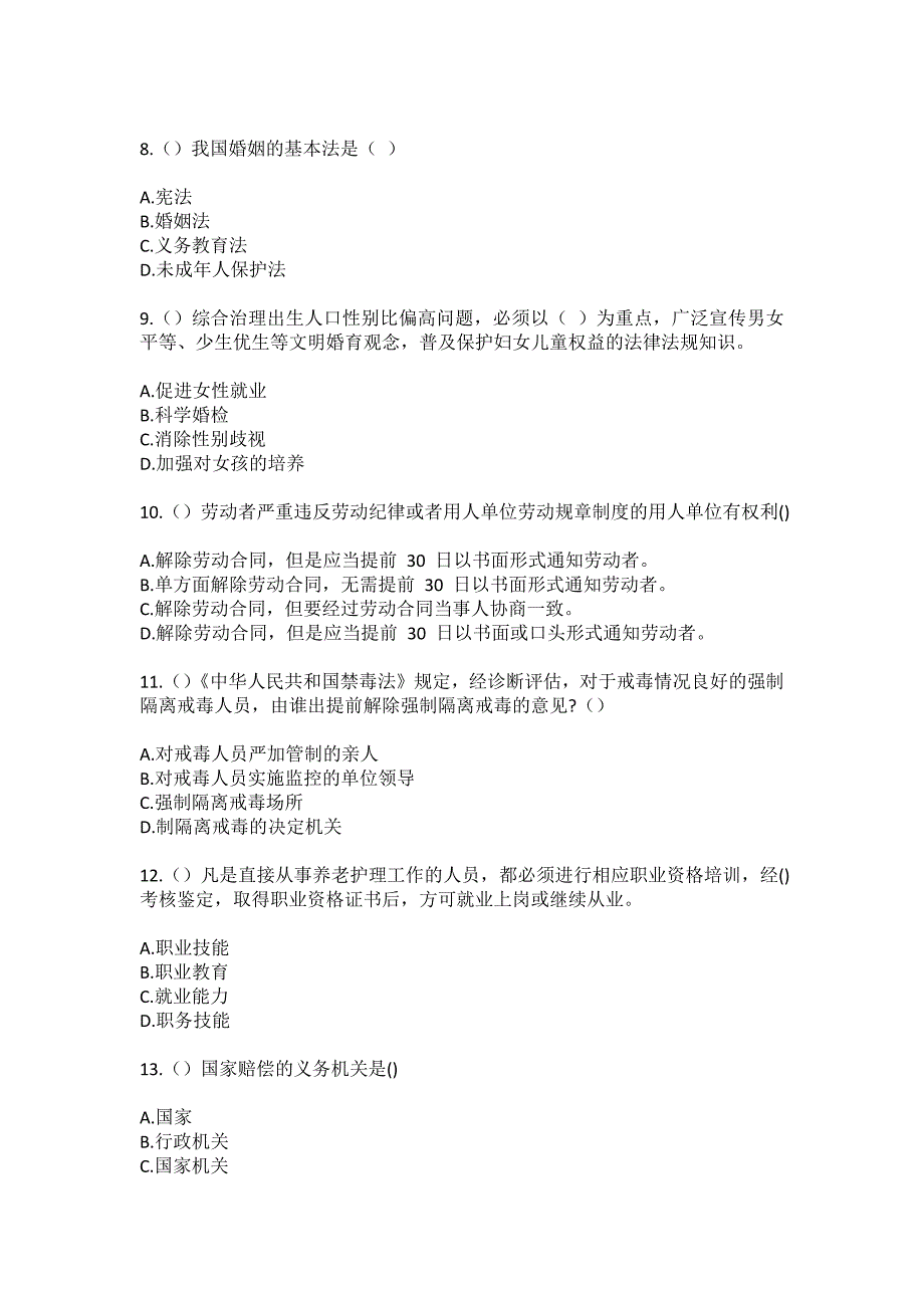 2023年安徽省安庆市桐城市金神镇草原村社区工作人员（综合考点共100题）模拟测试练习题含答案_第3页