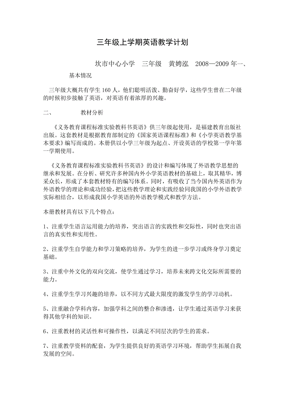 《开心学英语》三年级下册各单元重点句型(669)_第1页