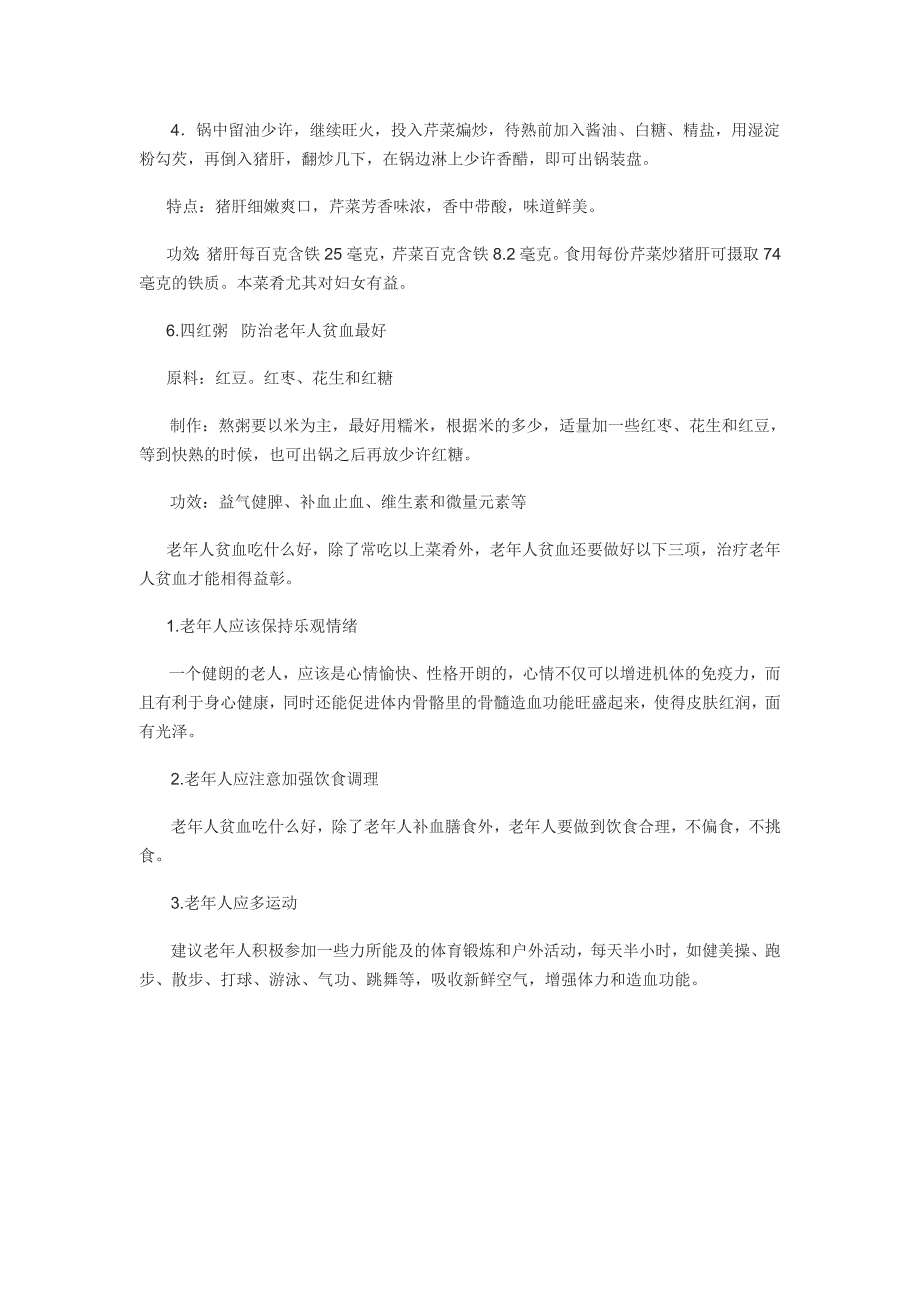 贫血吃什么48867.doc_第4页