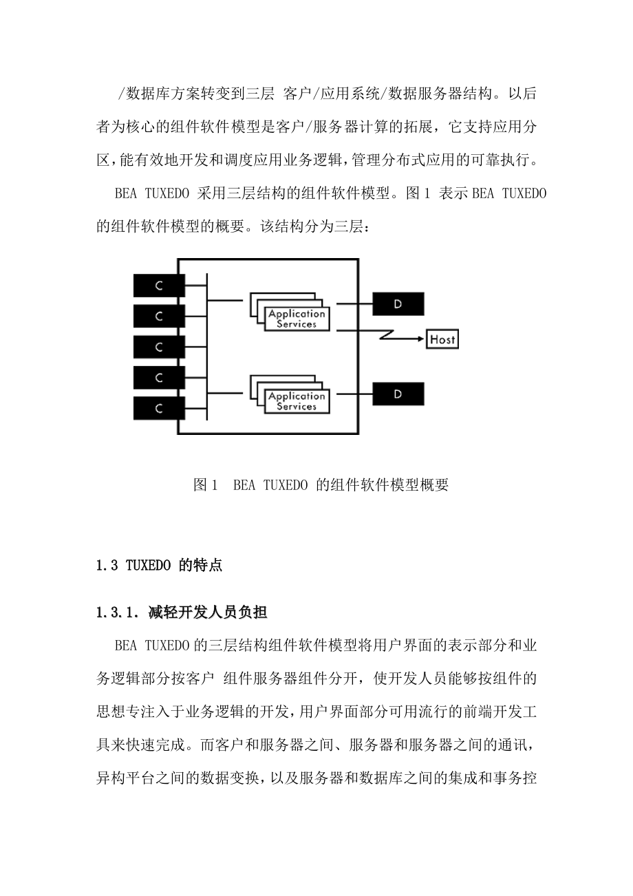 tuxedo培训教程参考模板_第4页