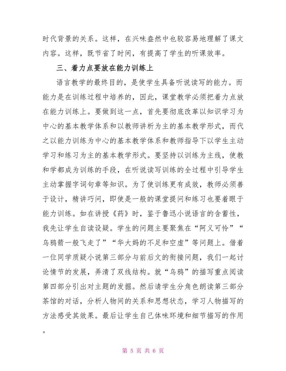 高中语文教学反思_第5页