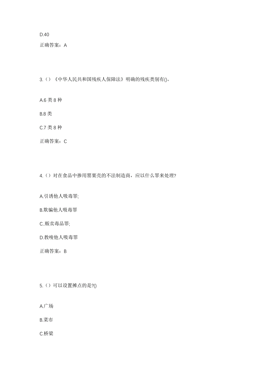 2023年浙江省杭州市淳安县安阳乡桐川村社区工作人员考试模拟题及答案_第2页