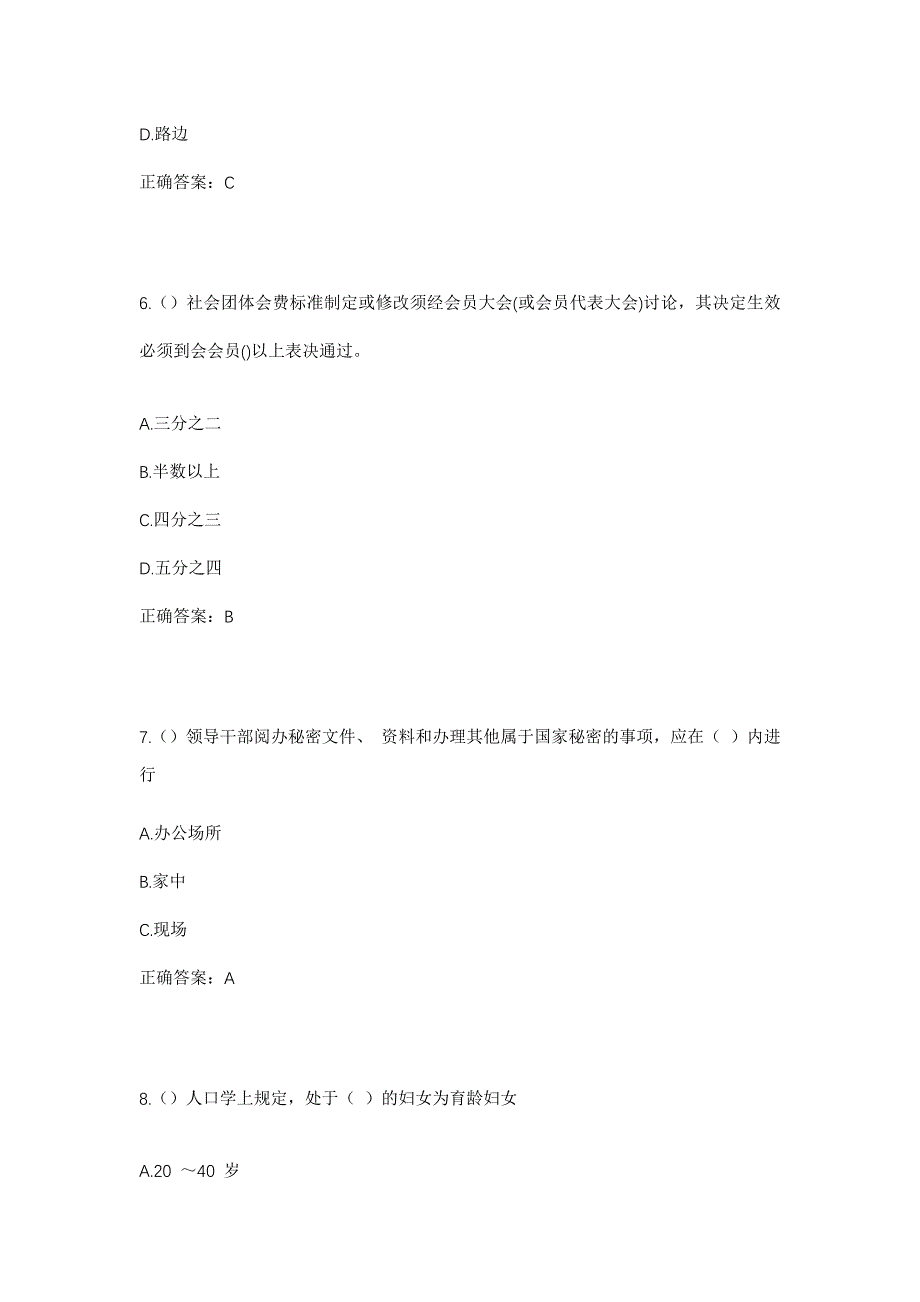 2023年浙江省杭州市淳安县安阳乡桐川村社区工作人员考试模拟题及答案_第3页