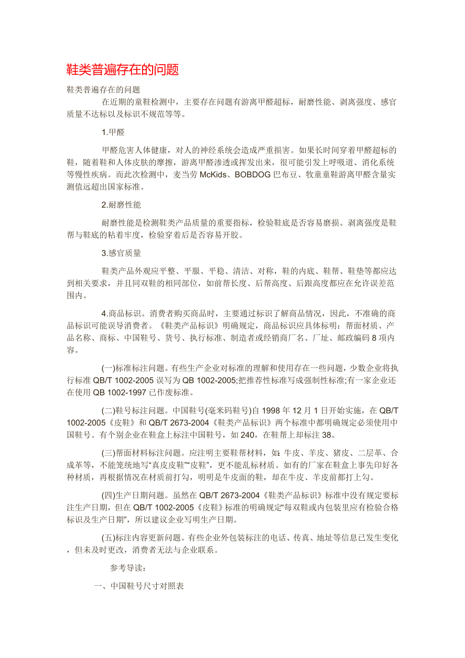 鞋类普遍存在及问题_第1页