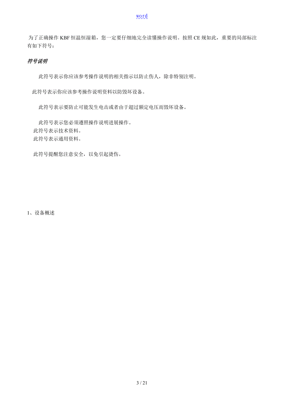 binder温湿度试验箱KBF240E5操作手册簿_第4页