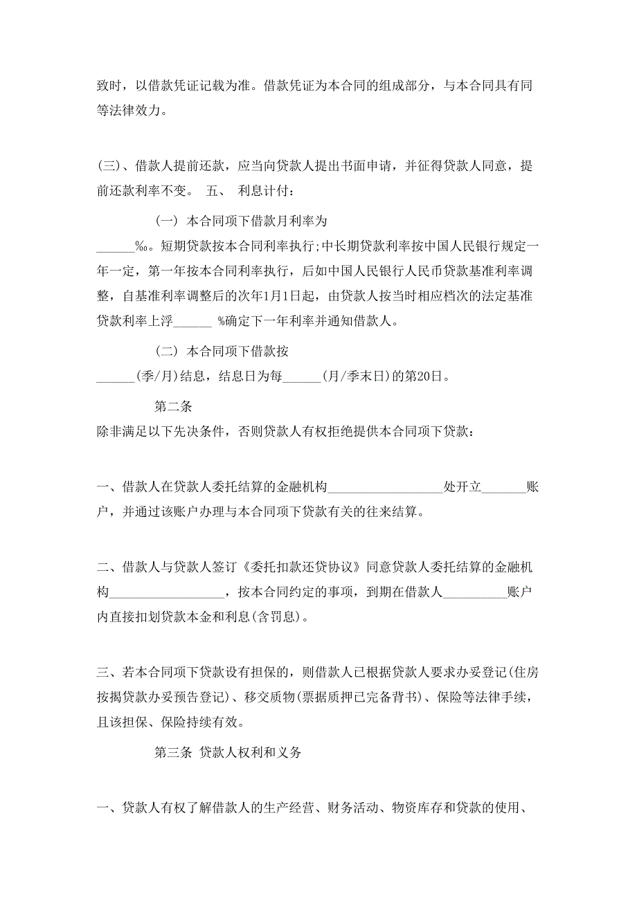 个人标准借款合同_第4页