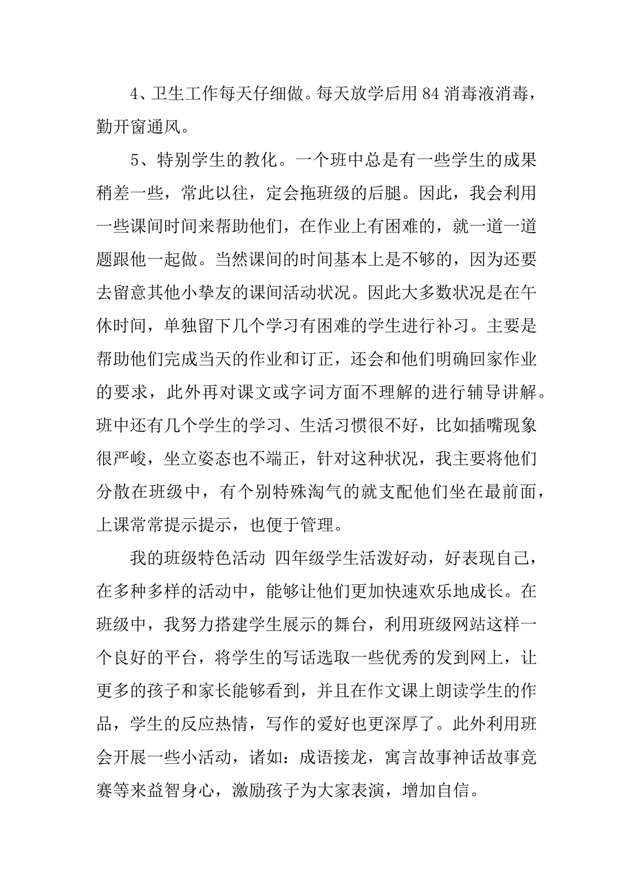 2023年关于小班班主任工作总结6篇(小班班主任班级总结)_第2页