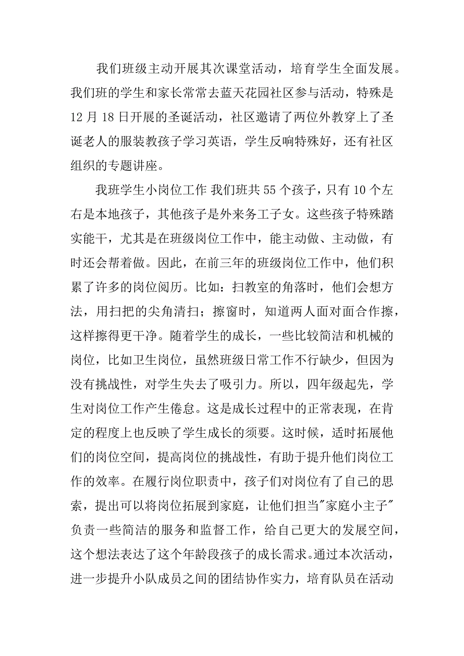 2023年关于小班班主任工作总结6篇(小班班主任班级总结)_第3页