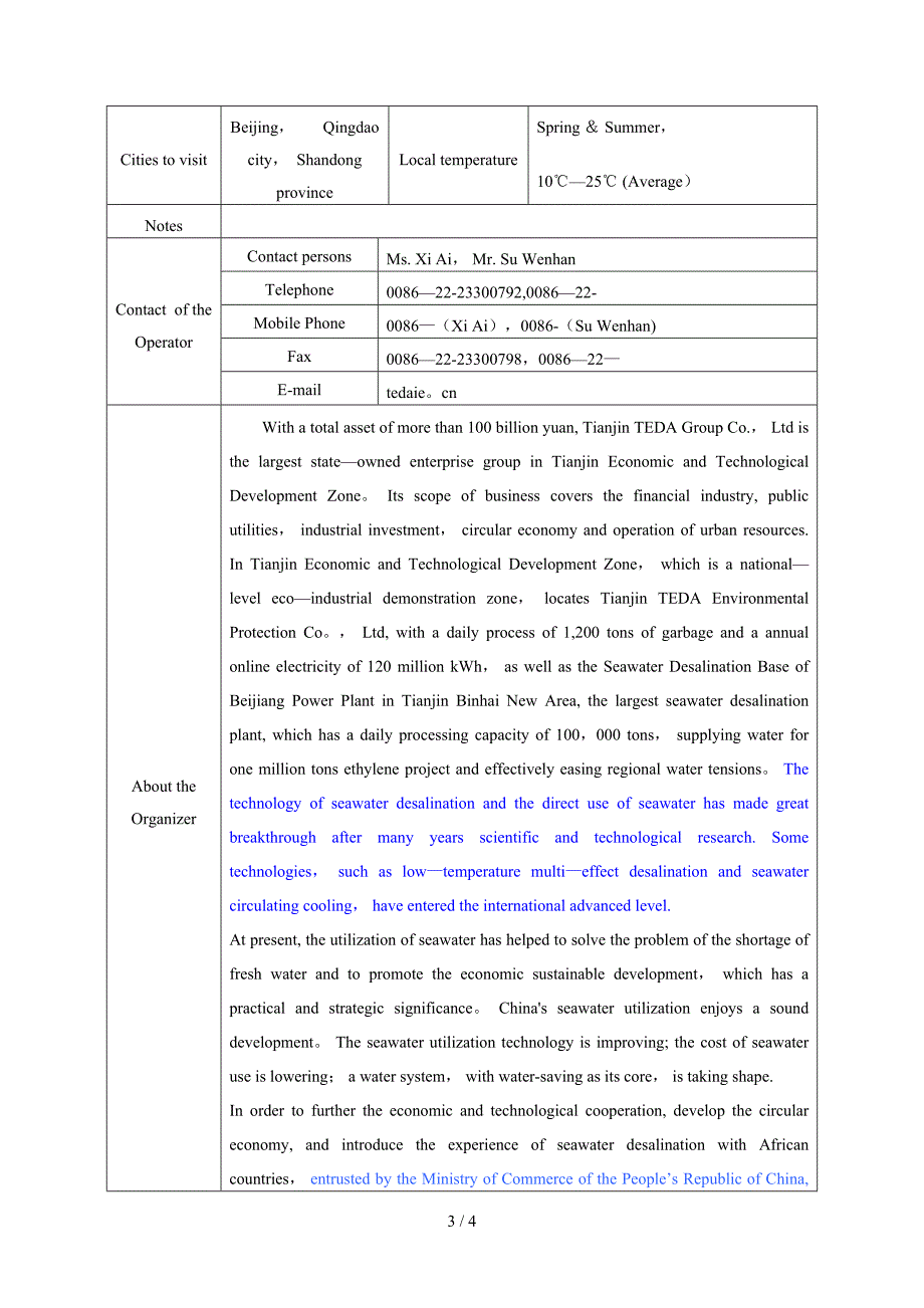 非洲国家海水淡化与综合利用管理研修班项目简介表_第3页