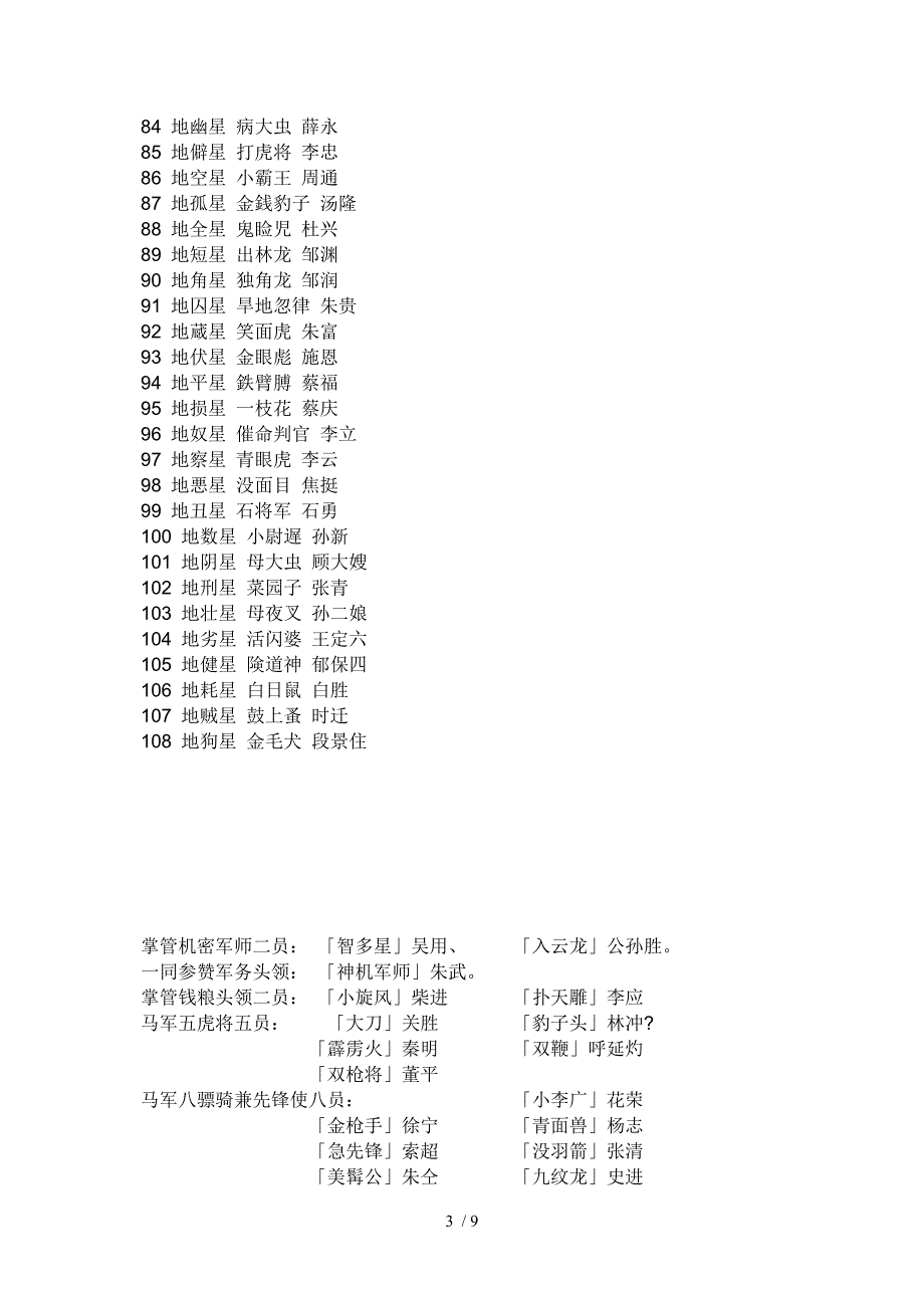 1天魁星呼保义宋江_第3页