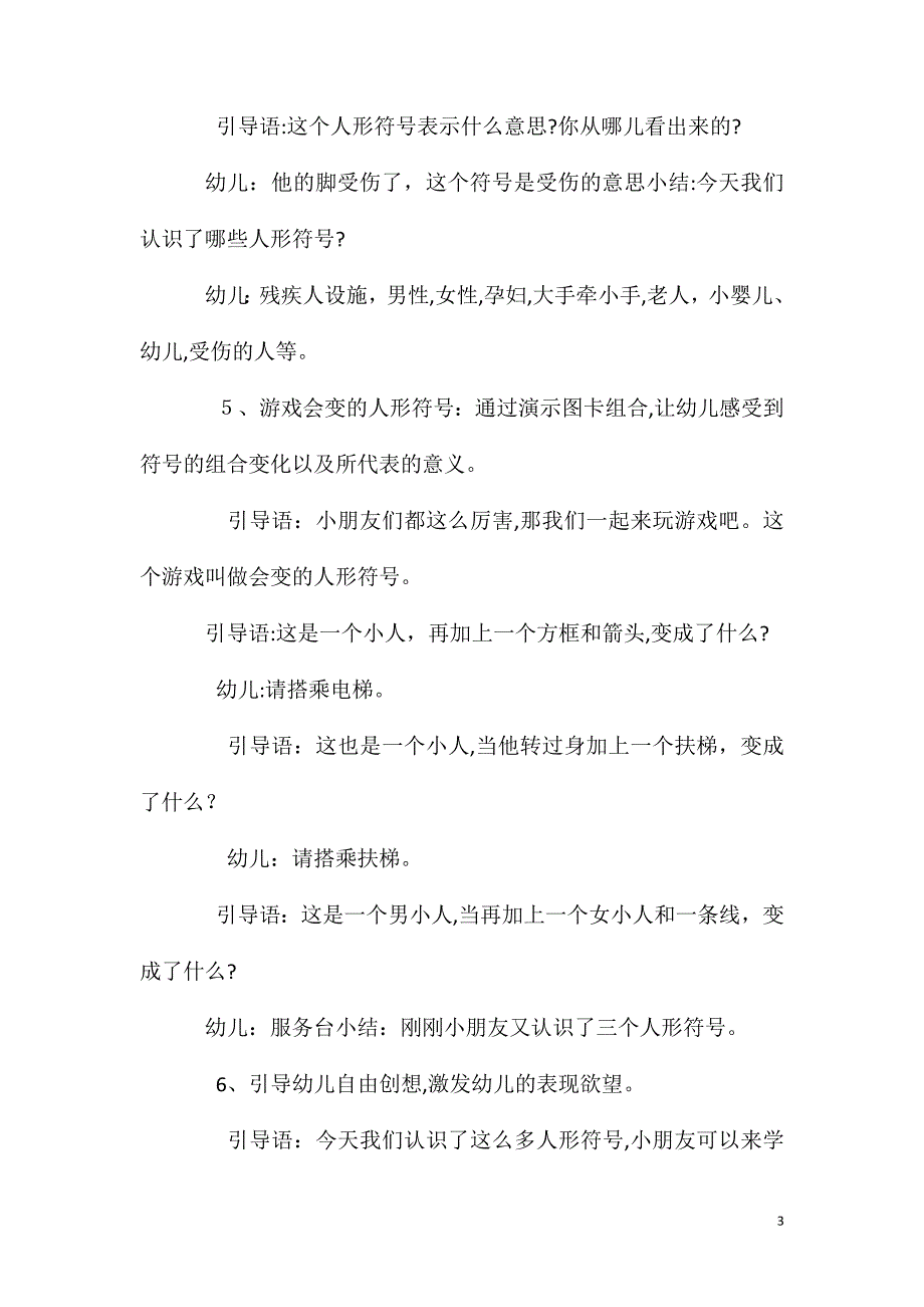 大班语言活动有趣的人形符号教案反思_第3页