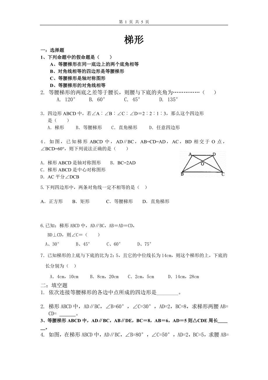 八上梯形专题.doc_第1页