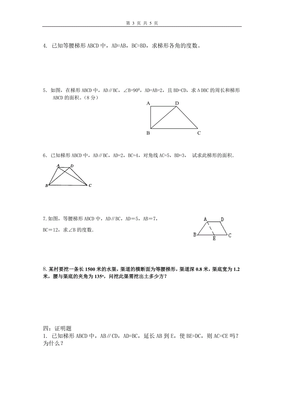 八上梯形专题.doc_第3页