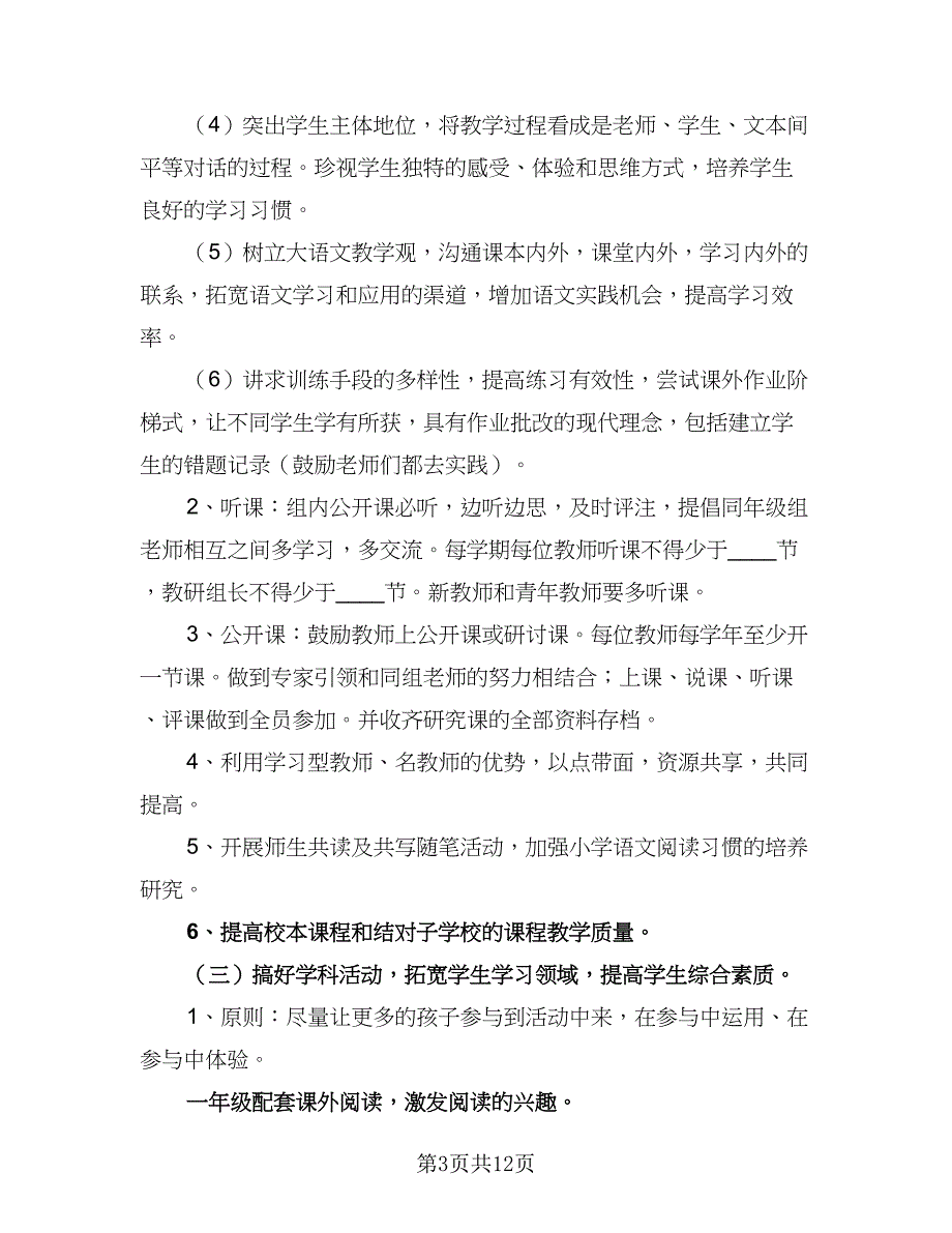 政治教研组工作计划2023年（四篇）_第3页