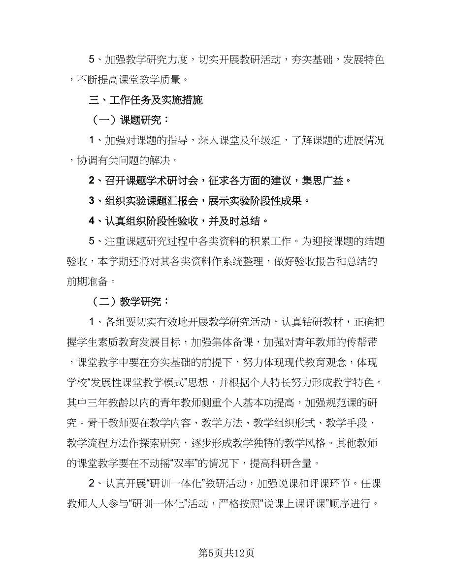 政治教研组工作计划2023年（四篇）_第5页