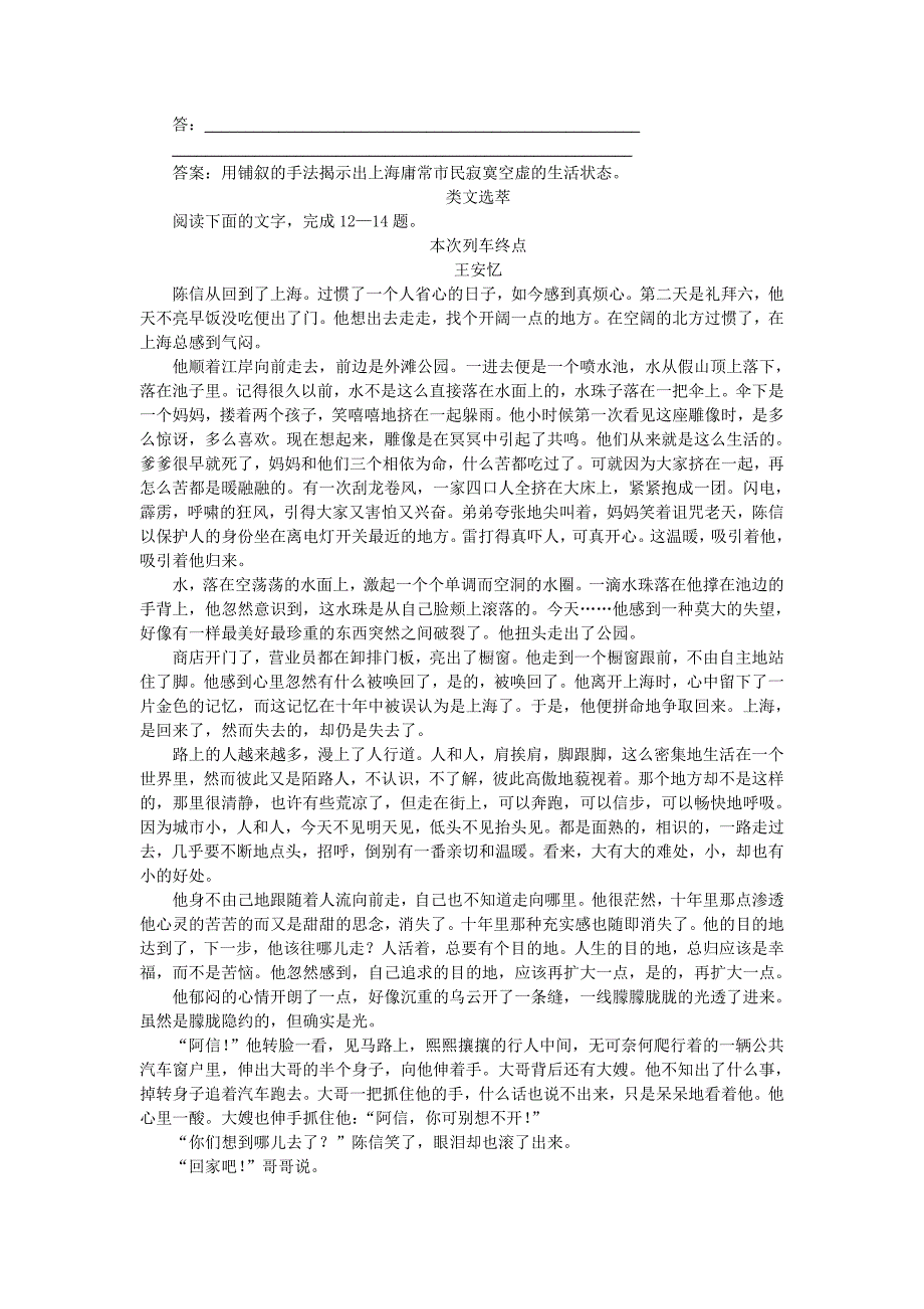 20192020学年高中语文第六单元女性的声音课时作业12长恨歌含解析新人教版选修中国小说欣赏_第4页