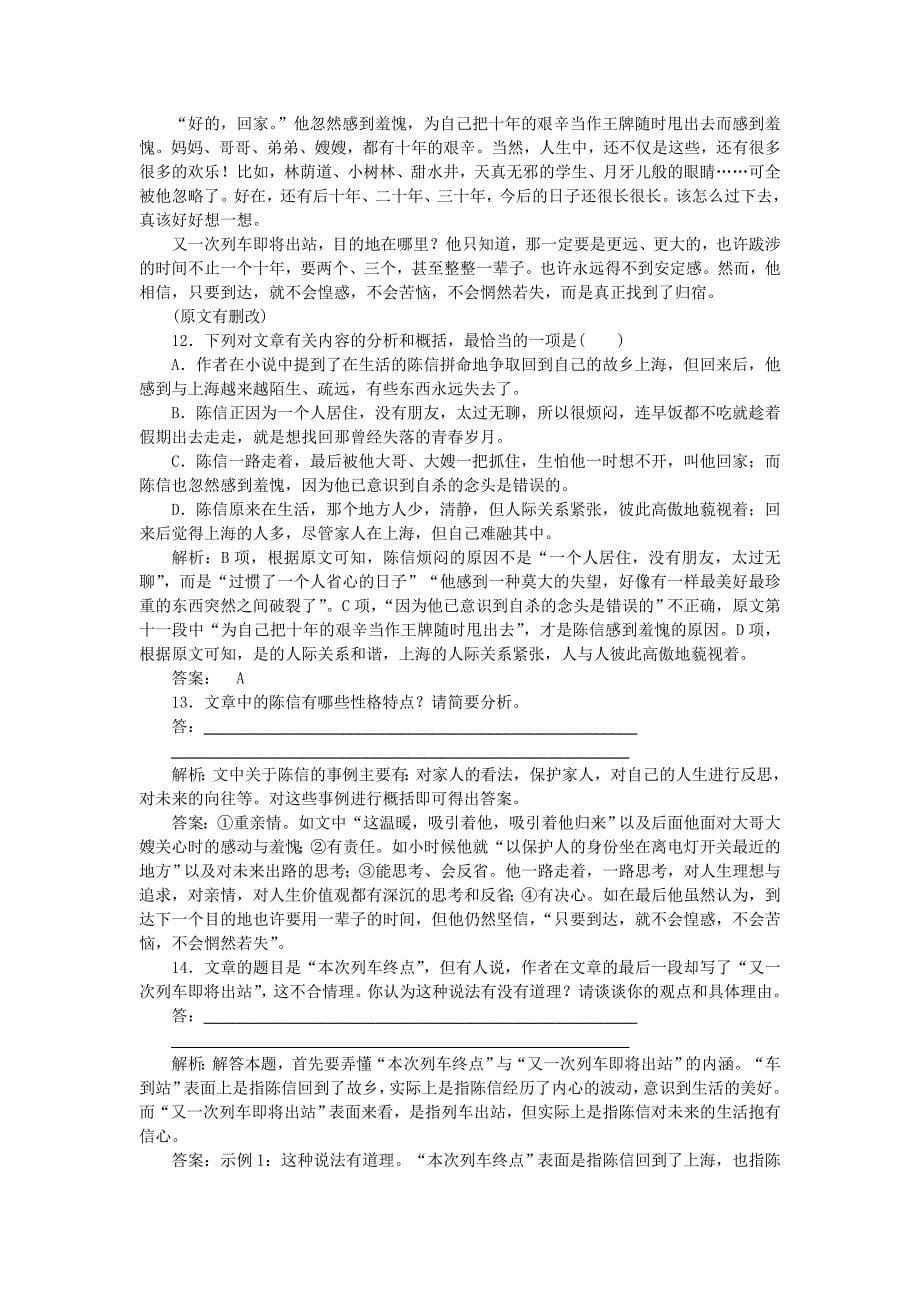 20192020学年高中语文第六单元女性的声音课时作业12长恨歌含解析新人教版选修中国小说欣赏_第5页