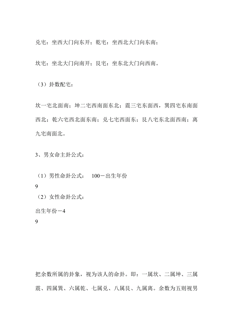 八宅风水速学法.docx_第2页