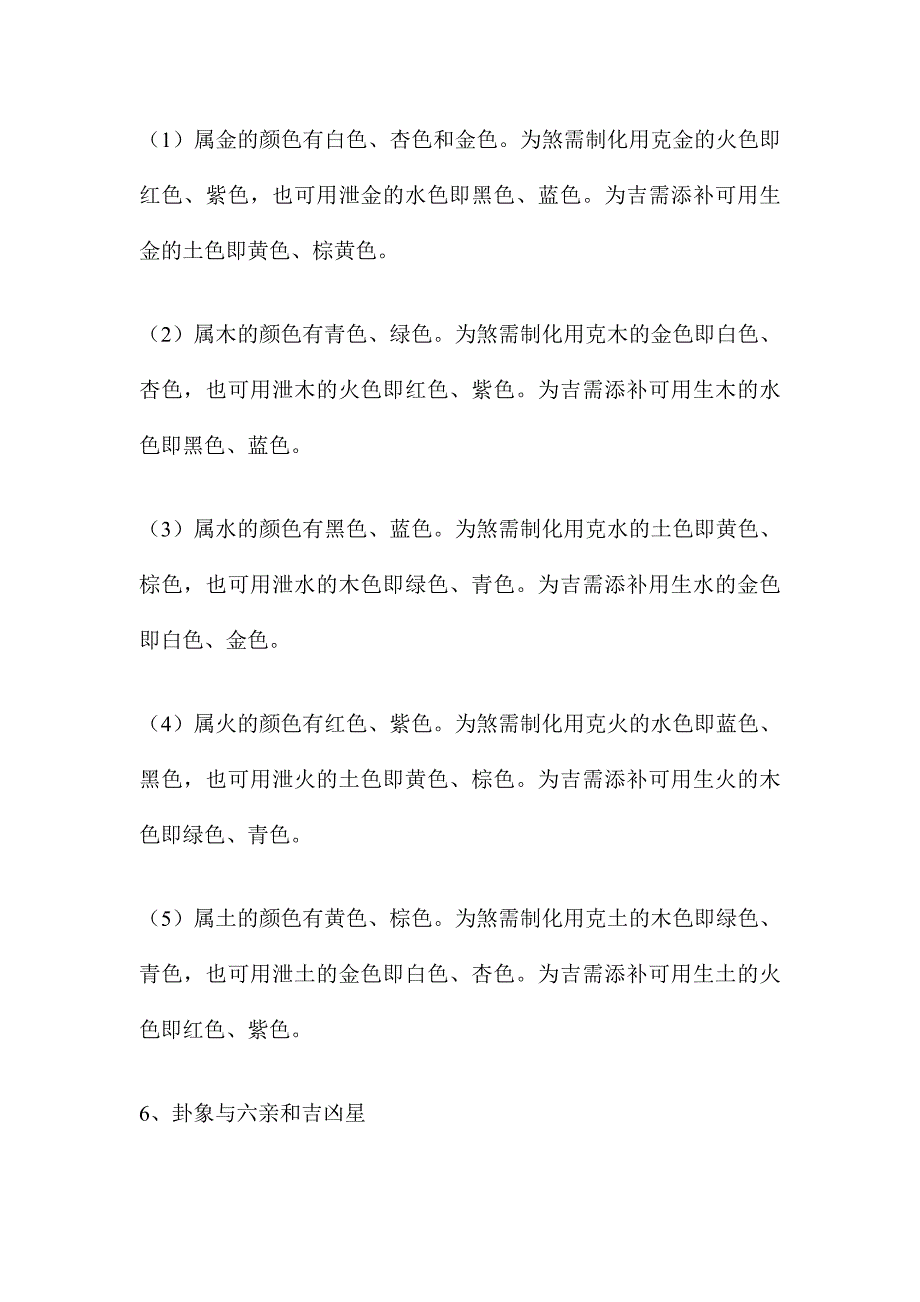 八宅风水速学法.docx_第4页