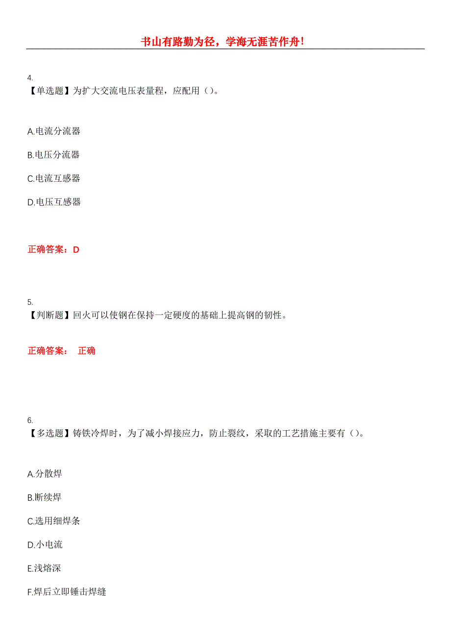 2023年焊工《初级焊工》考试全真模拟易错、难点汇编第五期（含答案）试卷号：22_第2页