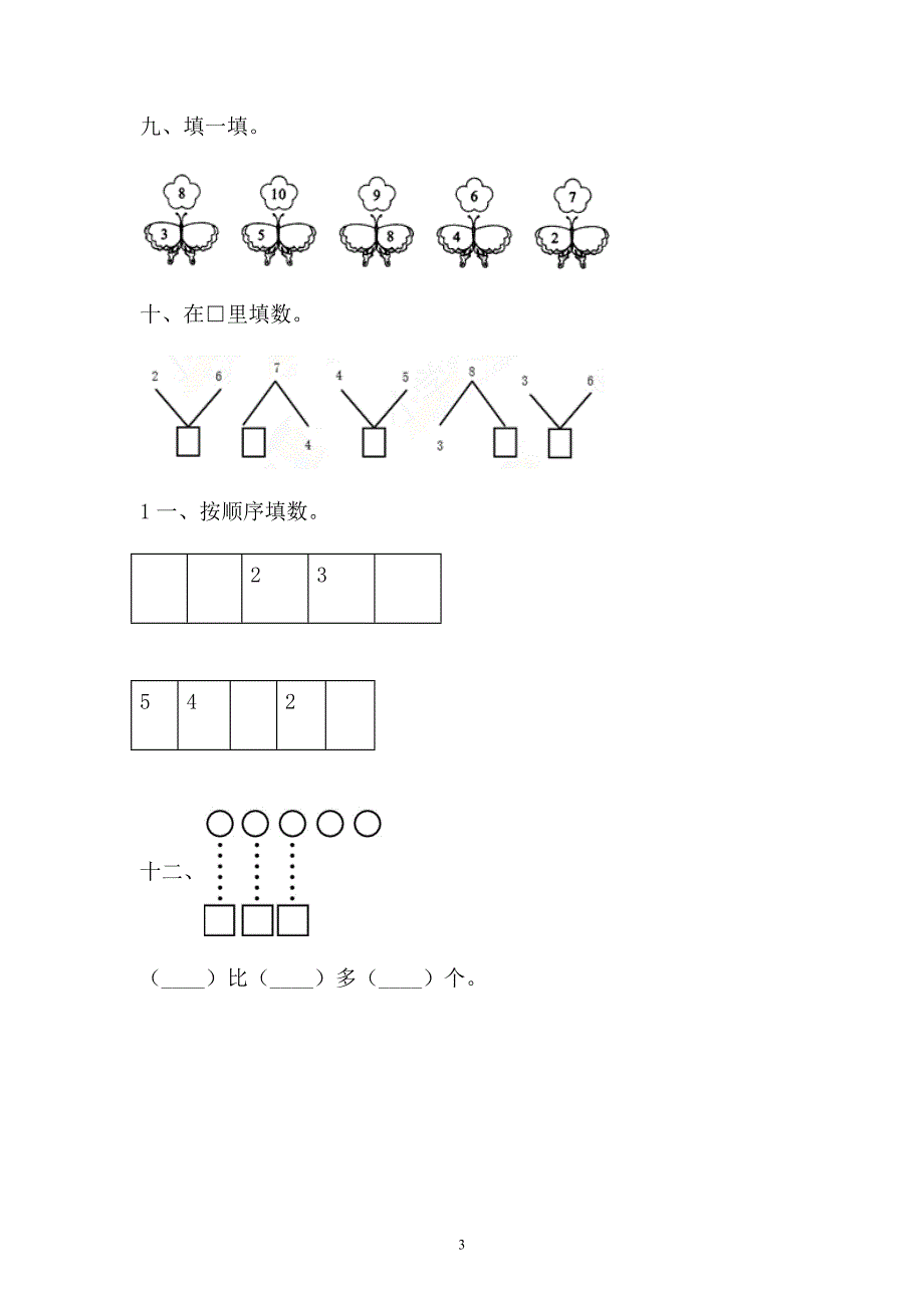 一年级上数学第三单元_第3页