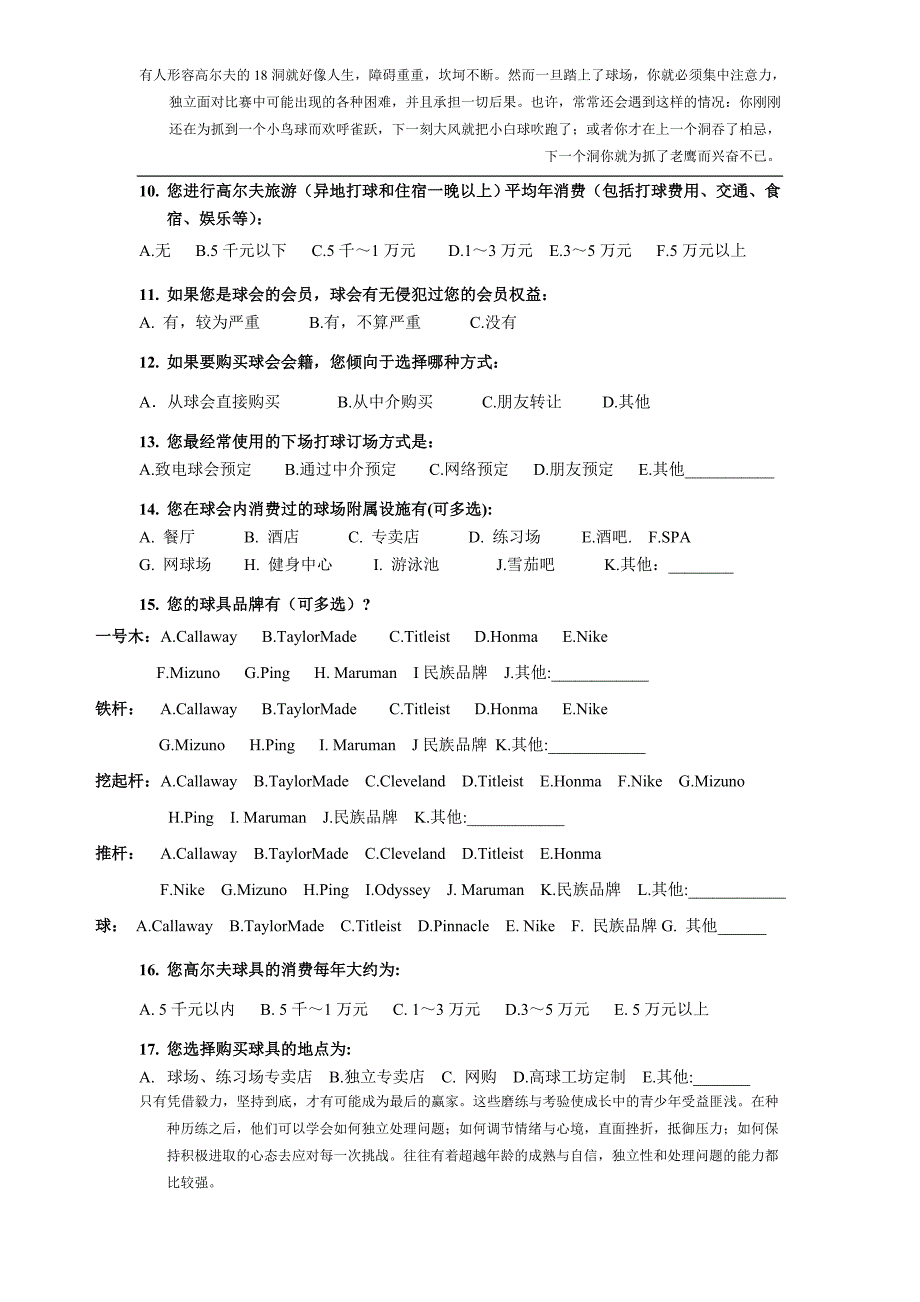 高尔夫调查问卷_第2页