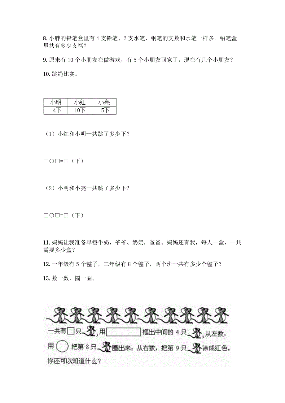 (完整版)一年级上册数学应用题60道及参考答案(模拟题).docx_第2页