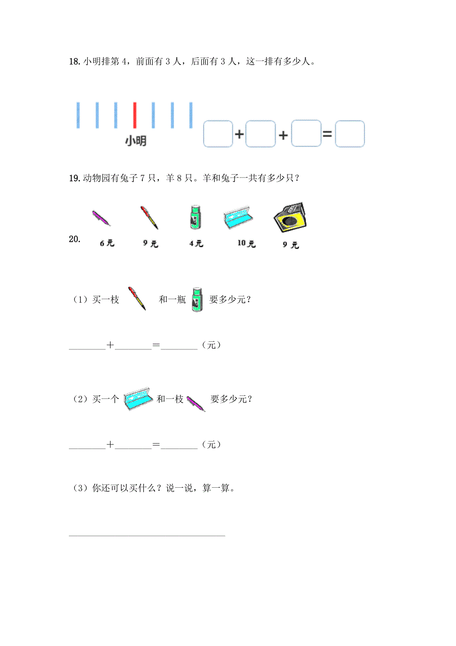 (完整版)一年级上册数学应用题60道及参考答案(模拟题).docx_第4页