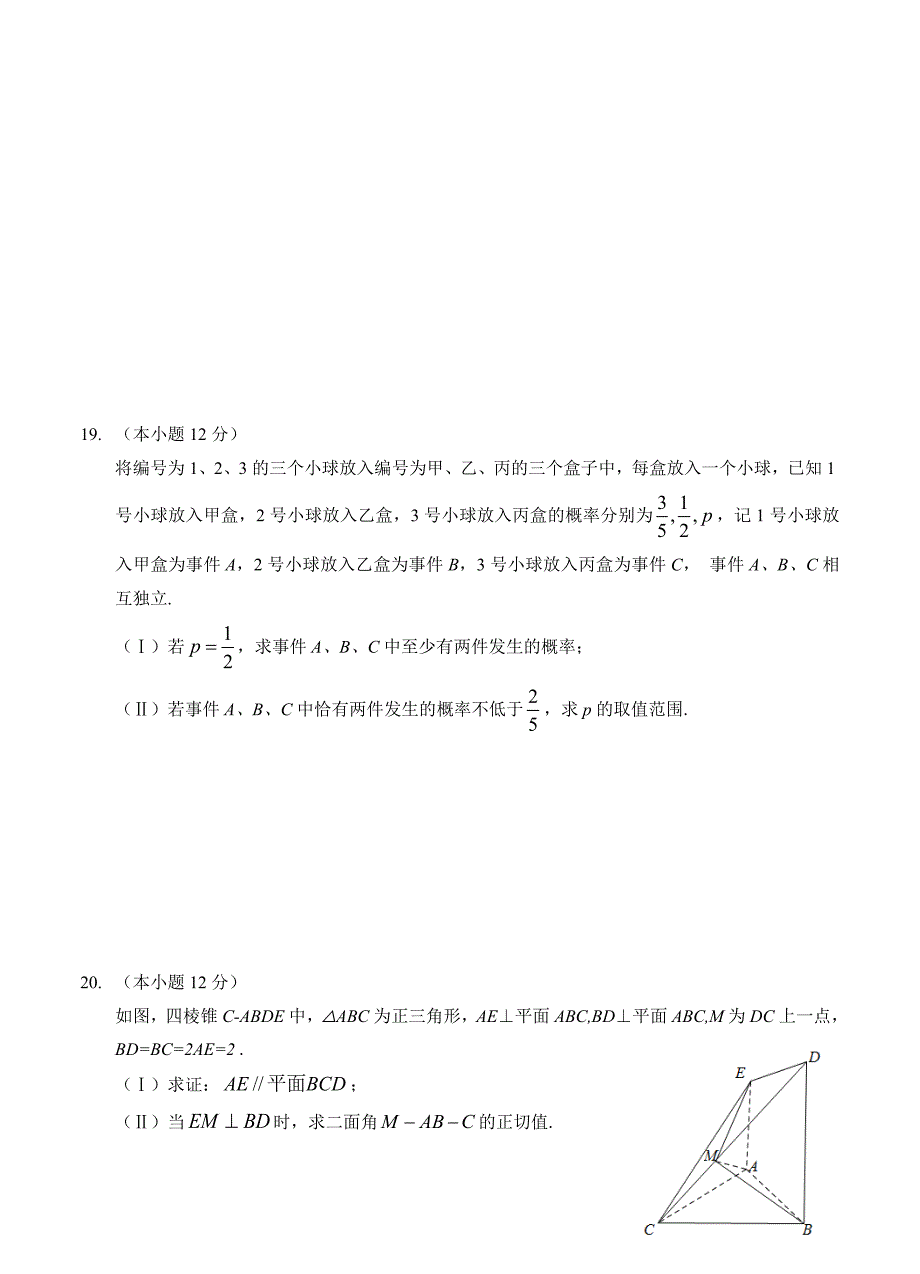 最新甘肃省兰州市高三4月实战考试兰州二诊数学文优秀名师资料_第4页