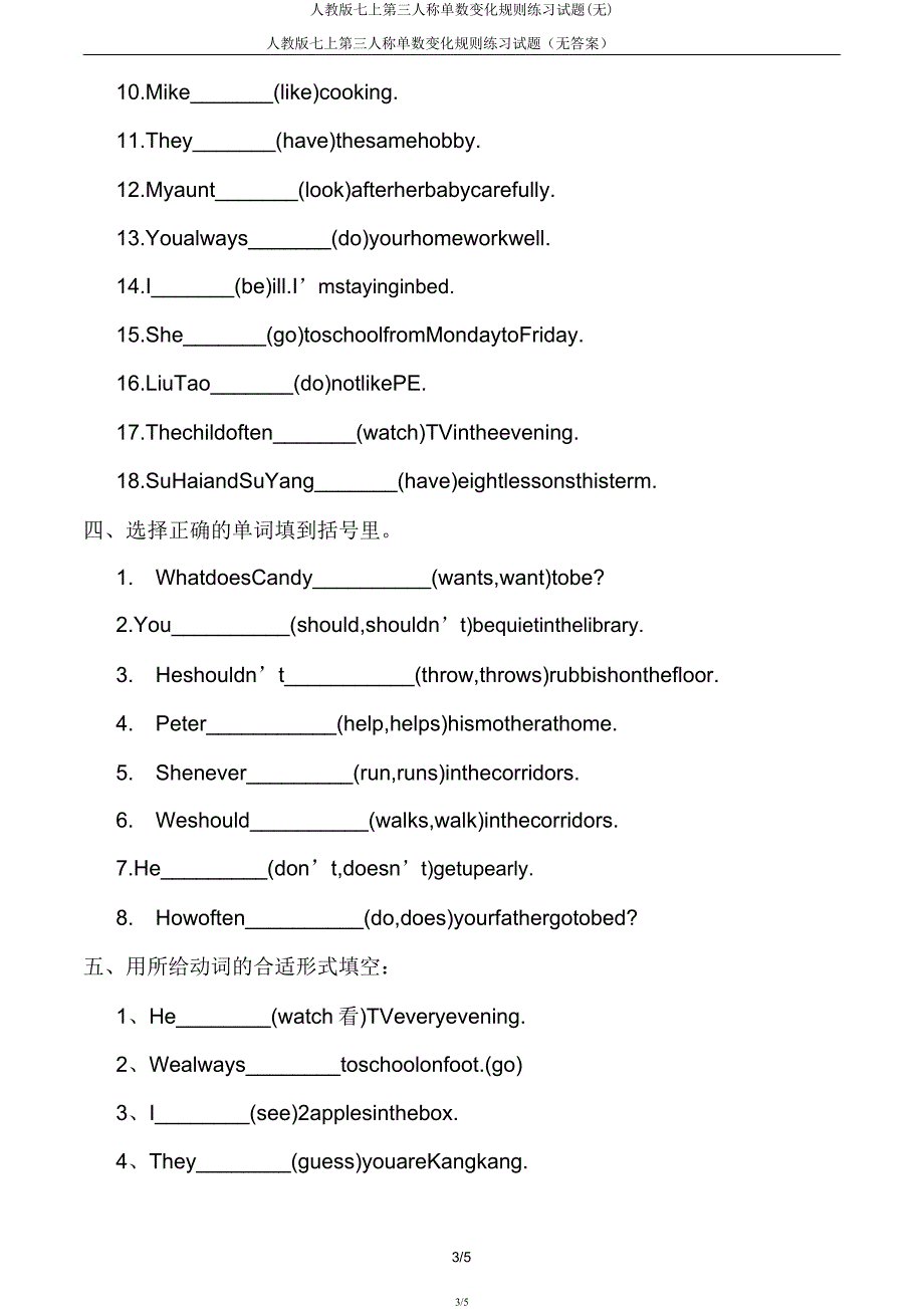 人教版七上第三人称单数变化规则练习试题(无).docx_第3页