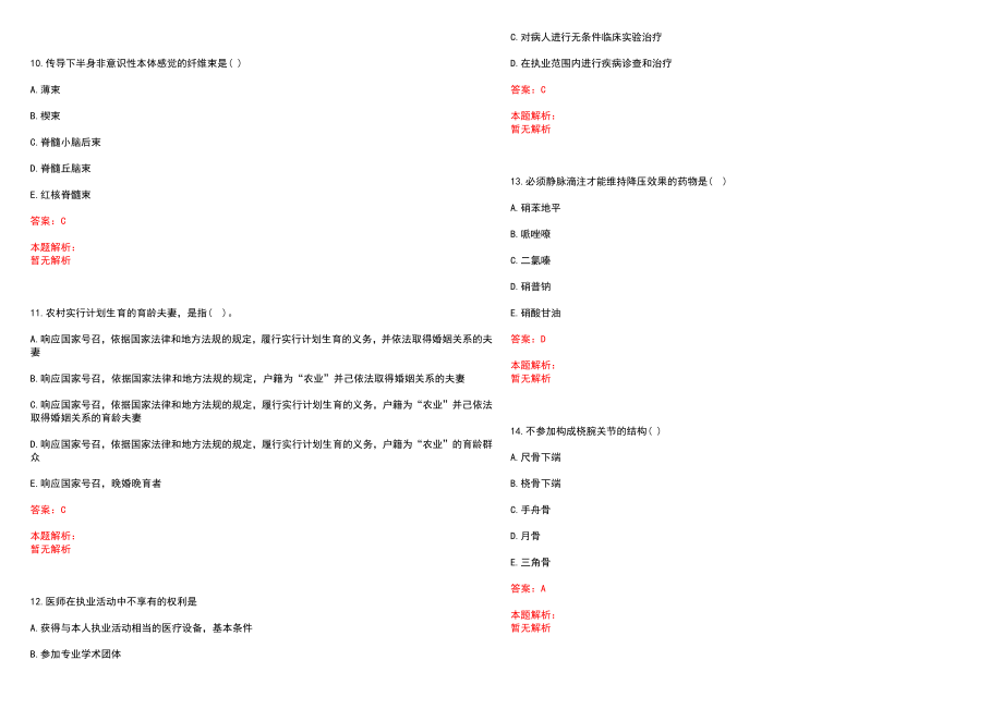 2022年06月云南镇康县乡镇基层专业技术人员岗位招聘40人(一)笔试参考题库含答案解析_第3页