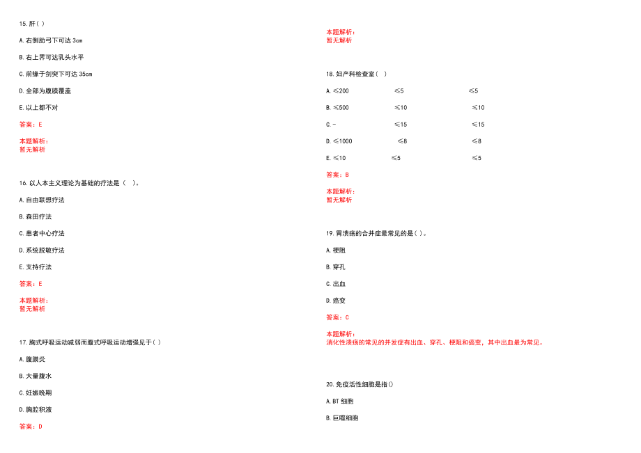 2022年06月云南镇康县乡镇基层专业技术人员岗位招聘40人(一)笔试参考题库含答案解析_第4页