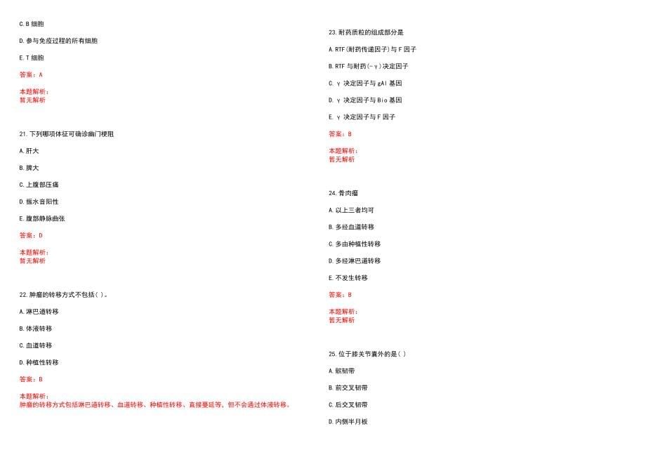 2022年06月云南镇康县乡镇基层专业技术人员岗位招聘40人(一)笔试参考题库含答案解析_第5页