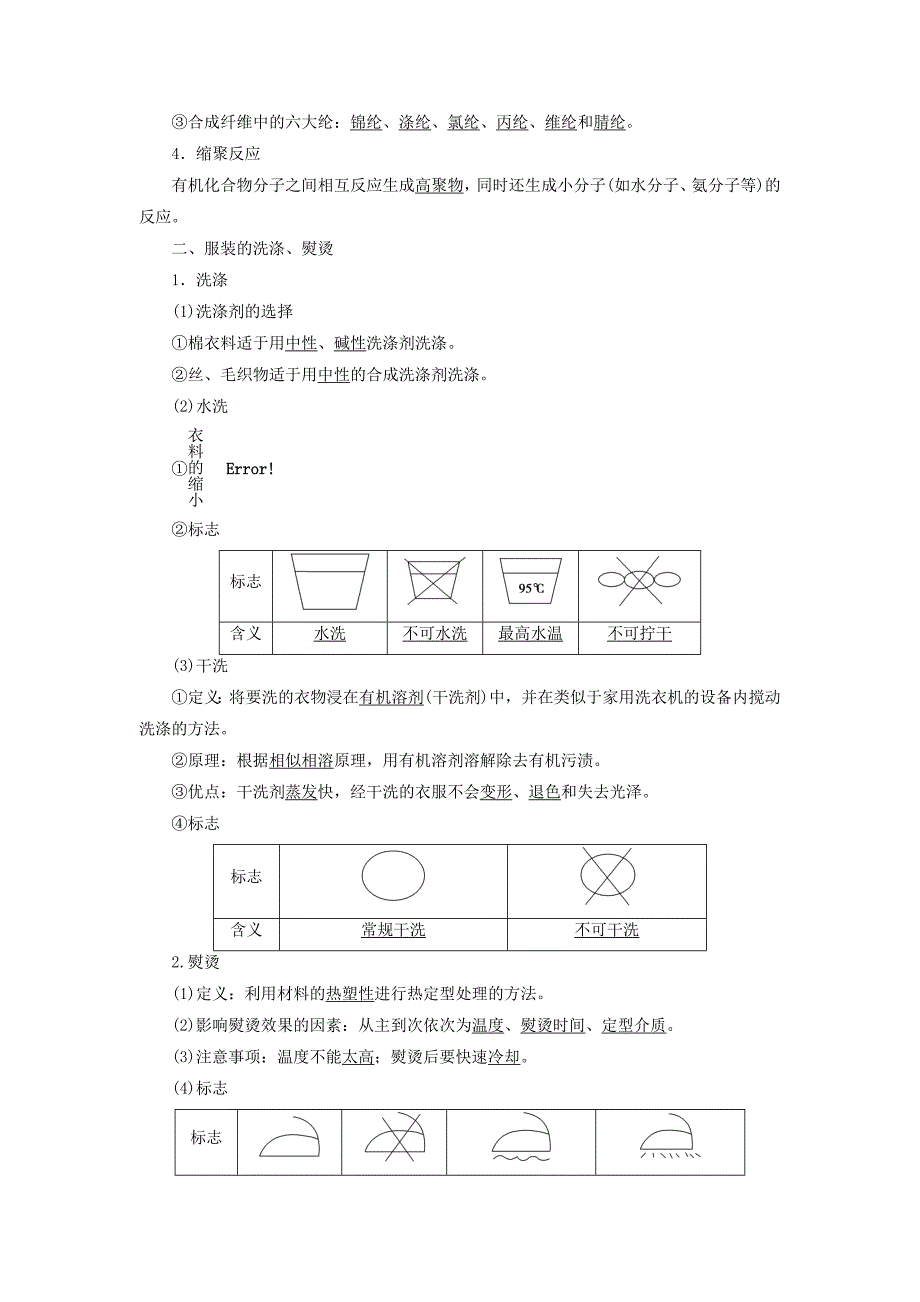 【最新】高中化学主题4认识生活中的材料课题1关于衣料的学问学案鲁科版选修1_第2页