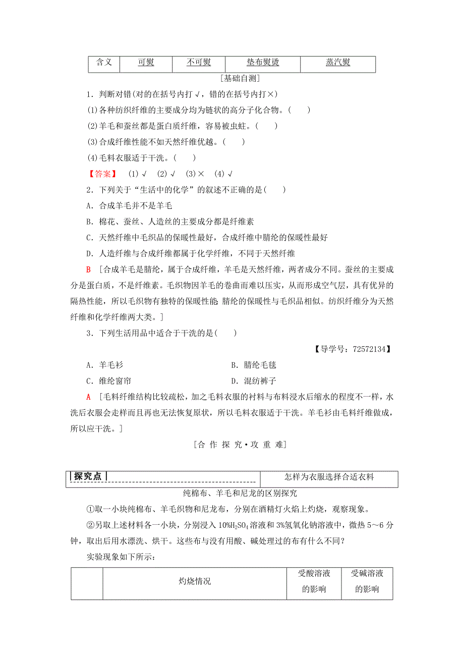 【最新】高中化学主题4认识生活中的材料课题1关于衣料的学问学案鲁科版选修1_第3页