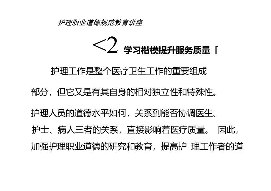 课件护士职业道德规范讲座_第3页