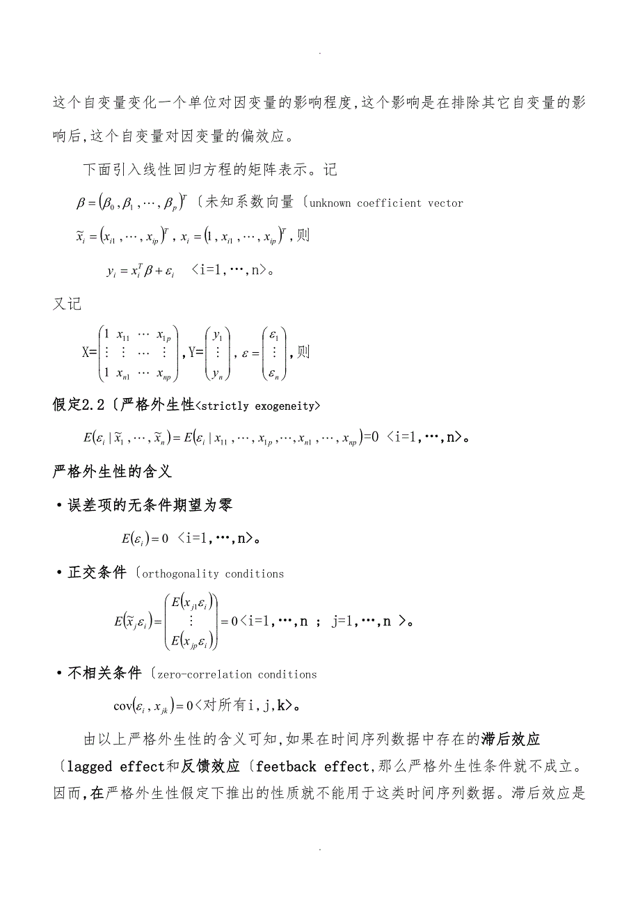 经典线性回归模型的设定与推断_第2页