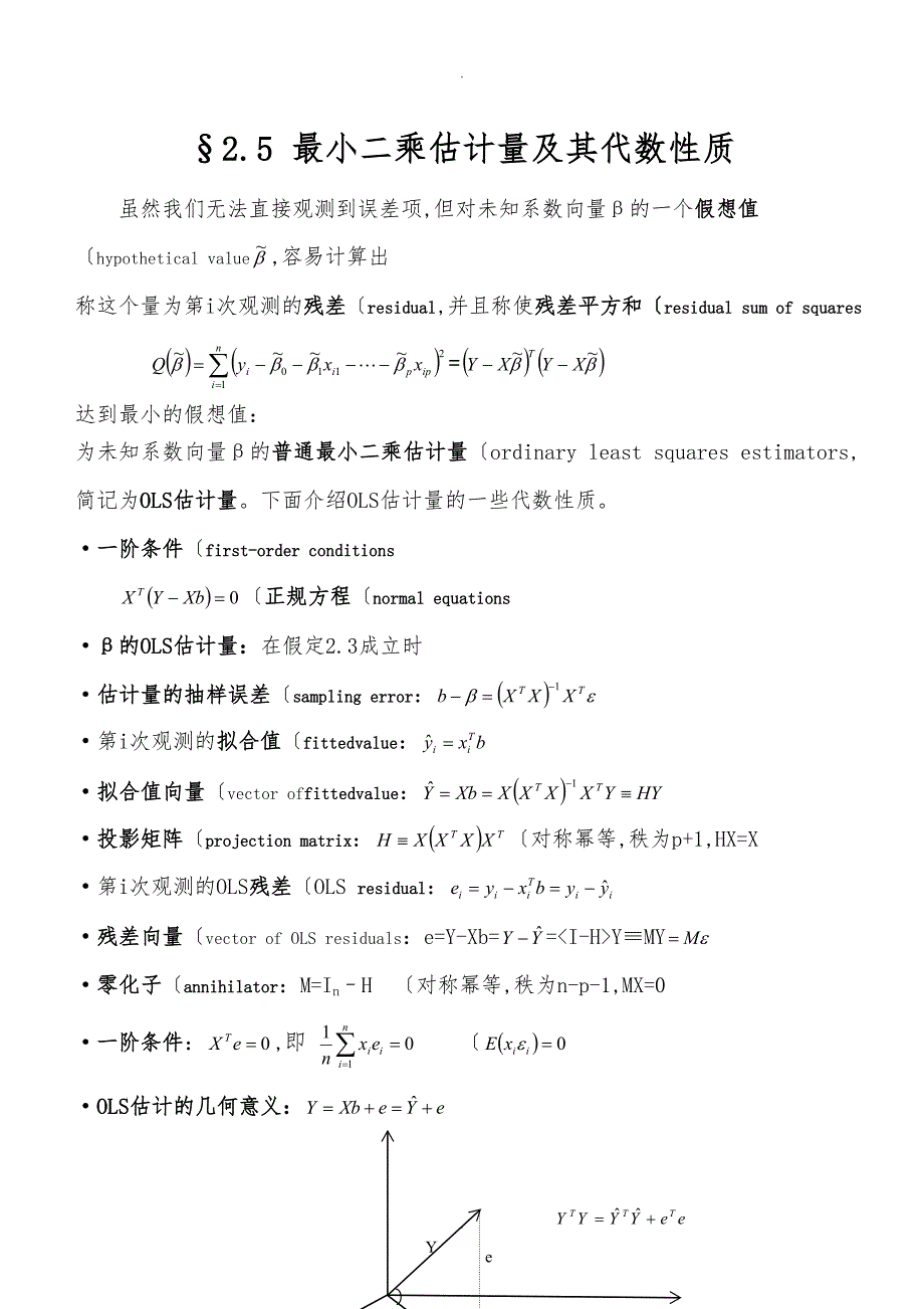 经典线性回归模型的设定与推断_第4页