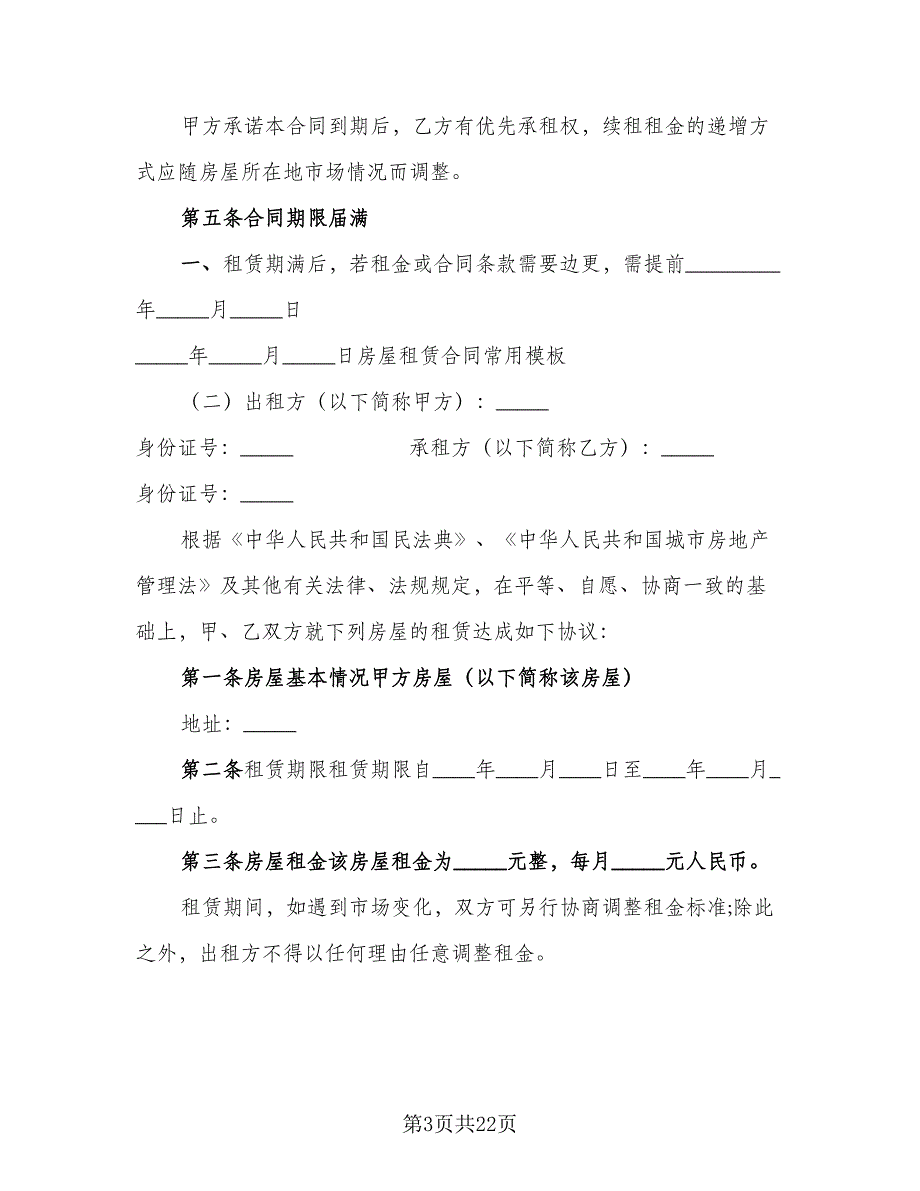 带家电简装修房屋出租协议书格式版（8篇）_第3页