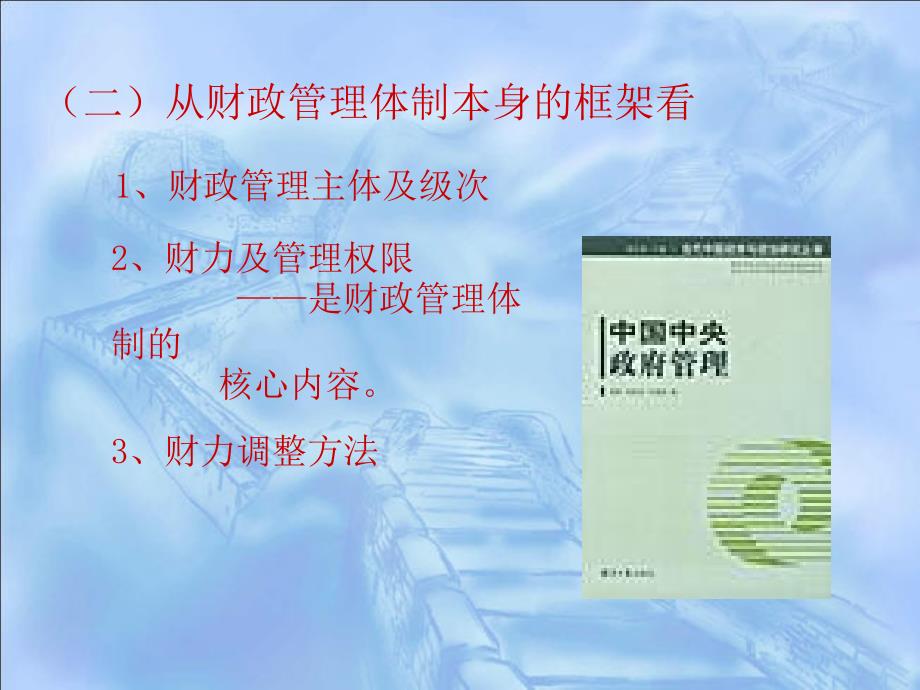 财政平衡与社会总供给课件_第4页