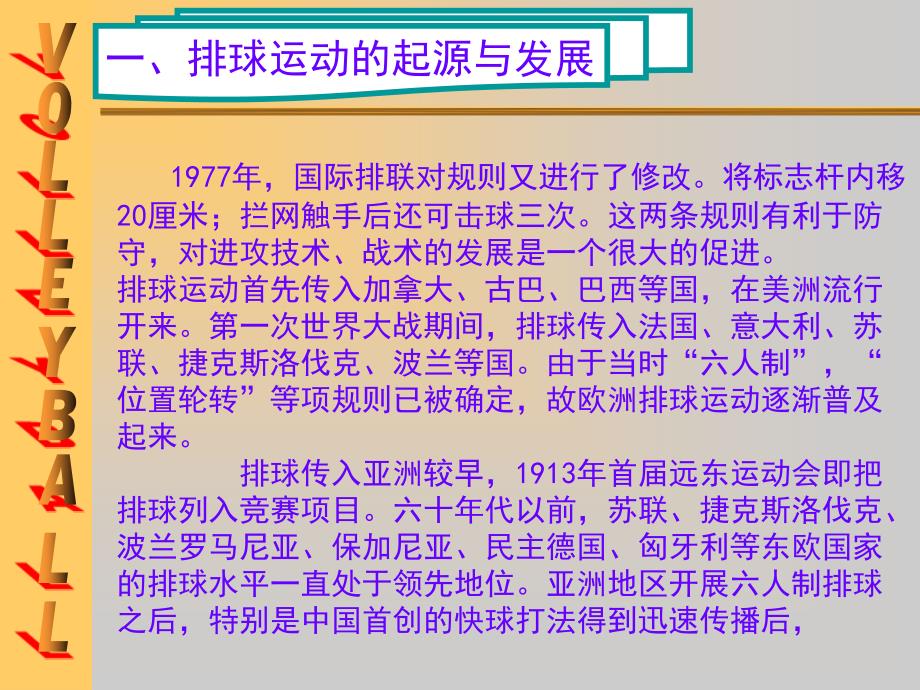 排球运动简介课件_第4页