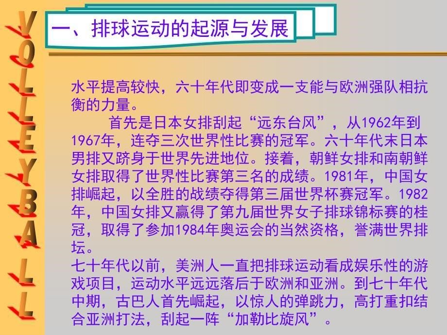 排球运动简介课件_第5页