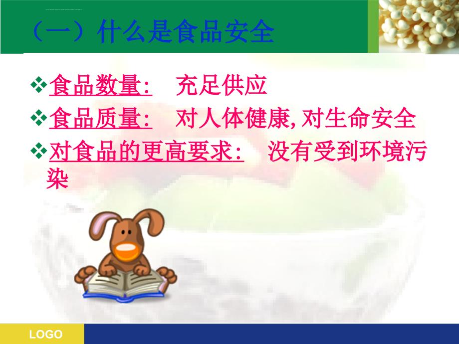 食品安全知识进社区活动系列活动之一：食品安全知识讲座ppt课件_第4页