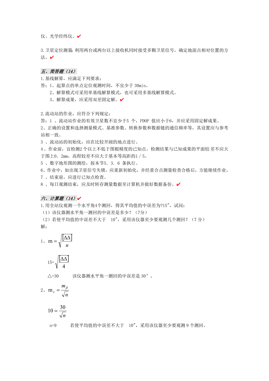 第十二卷 答案.doc_第3页